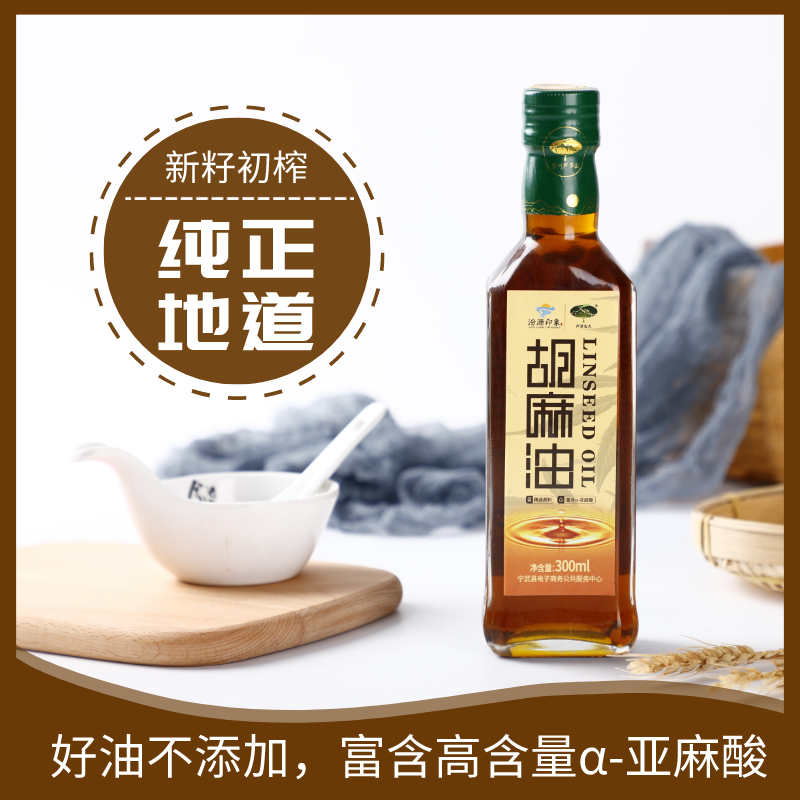 纯胡麻油亚麻籽油热榨300mL/桶家用食用油桶装孕妇月子油