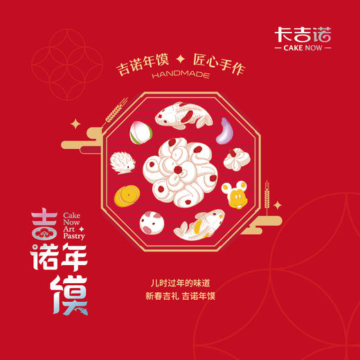 【0元拼团抽奖】吉诺年馍之吉星高照年礼礼盒（指定时间、指定门店提货） 商品图1