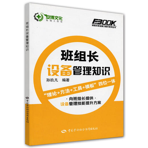 班组长设备管理知识 商品图0
