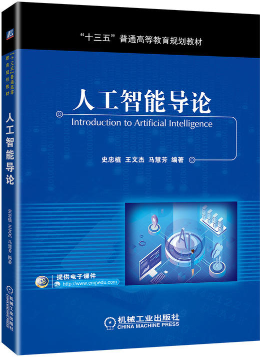 人工智能导论 商品图0