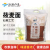 汾源印象莜面纯莜麦面粉山西特产杂粮面粉五谷杂粮去皮莜麦面2.5kg 商品缩略图0