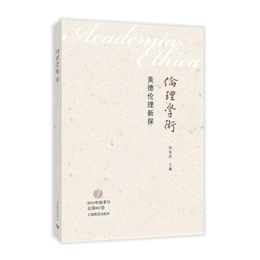 美德伦理新探 ·伦理学术7 商品图0