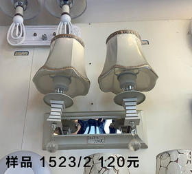 样品 床头灯 壁灯1523/2