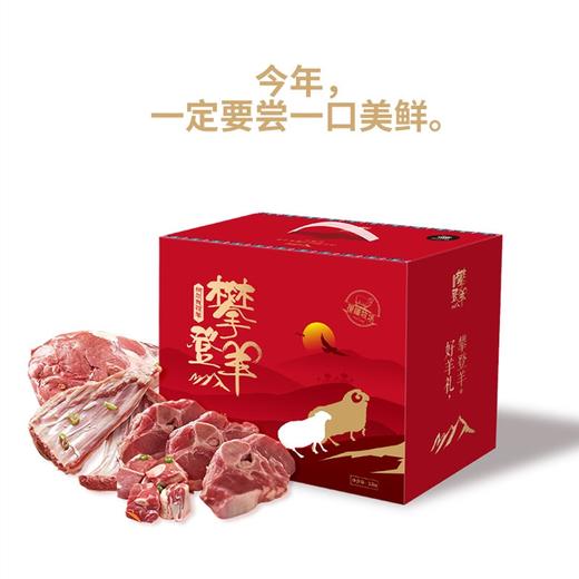 新疆阿合奇攀登羊 2.5Kg礼盒装 商品图0