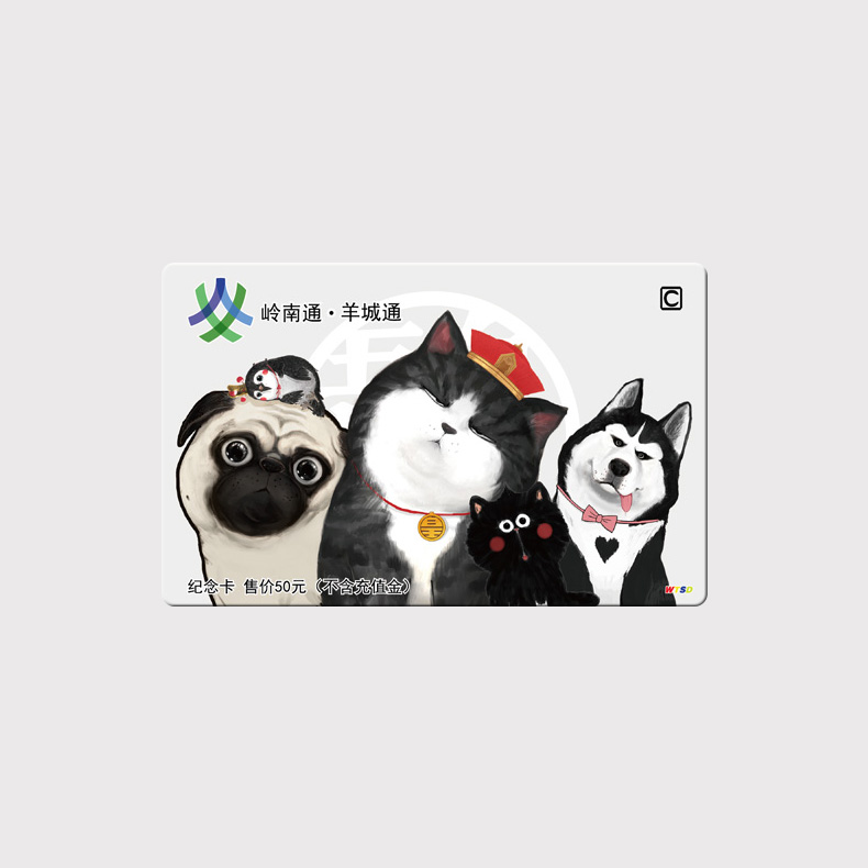 吾皇万睡纪念版羊城通岭南通交通卡（不含充值金）