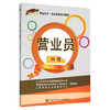 营业员（四级）1+X职业技术·职业资格培训教材 商品缩略图0
