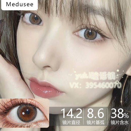 Medusee压轴新品-树莓青棕 商品图0
