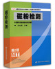 磁粉检测 商品缩略图0