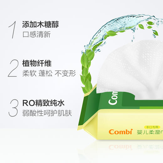 康贝Combi婴儿湿巾手口专用新生儿宝宝加盖湿巾纸特惠装   25*8 商品图0