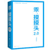 【官方正版】乖摸摸头2.0 作者大冰 商品缩略图0