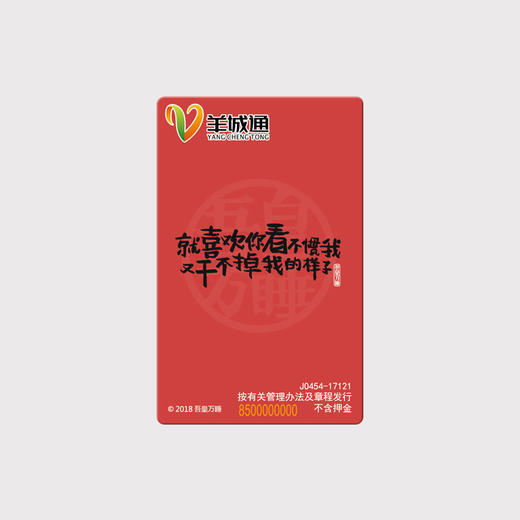 吾皇万睡纪念版羊城通岭南通交通卡（不含充值金） 商品图3