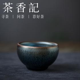 茶香记 建盏 曜变 深邃乌金 品茗杯 茶杯 个人杯 功夫茶具