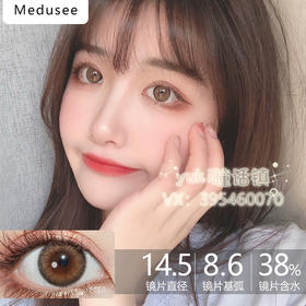 Medusee压轴新品-陌璃棕