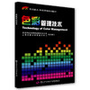 色彩管理技术 商品缩略图0