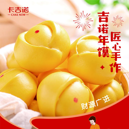 【0元拼团抽奖】吉诺年馍之吉星高照年礼礼盒（指定时间、指定门店提货） 商品图8