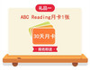 0元学2000册美国小学官方阅读教材，ABC Reading 打卡全额返年费，学而思独家引进分级阅读绘本RAZ 商品缩略图1