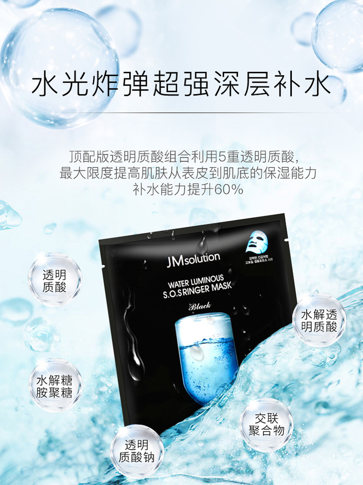 肌司研水滋养水盈补水面膜(黑臻版)