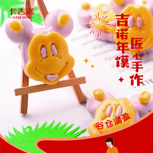 【0元拼团抽奖】吉诺年馍之吉星高照年礼礼盒（指定时间、指定门店提货） 商品图6