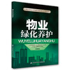 物业绿化养护 商品缩略图0