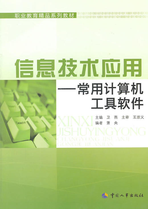 信息技术应用 常用计算机工具软件 商品图0