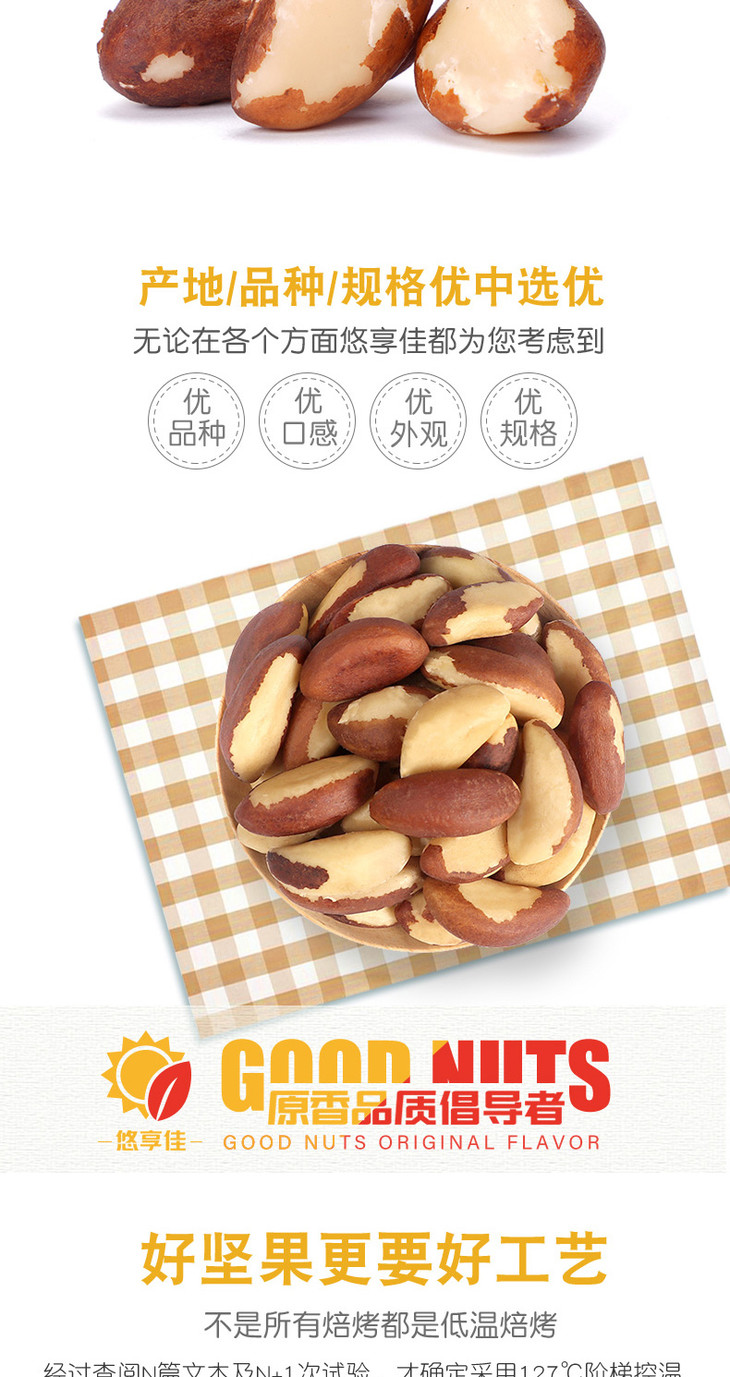 悠享佳鲍鱼果仁500g真空装巴西坚果原味坚果孕妇干果