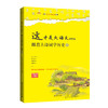 《这才是大语文：跟着古诗词学历史》4本书，450分钟动画课程 商品缩略图3