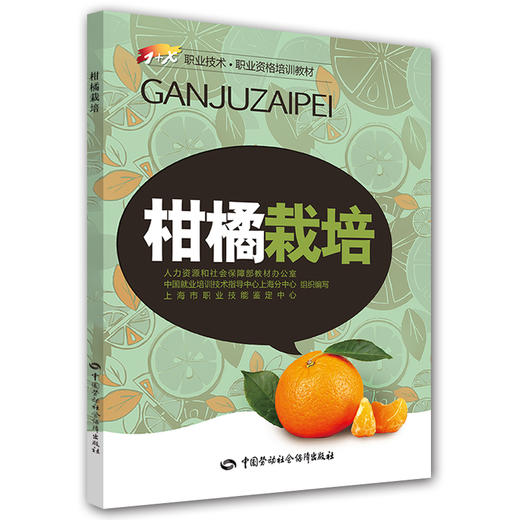 柑橘栽培 商品图0