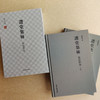 《选堂集林 敦煌学卷》（上、下册）：一代国学大师 被誉为“南饶北季”的饶宗颐先生 敦煌学研究集大成之作 商品缩略图0