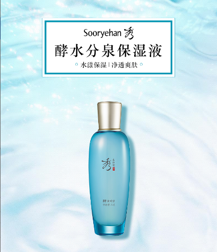 秀雅韩 酵水分泉保湿液