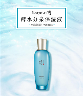 秀雅韩 酵水分泉保湿液