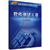 软件测试人员（.NET）（四级） 指导手册 商品缩略图0