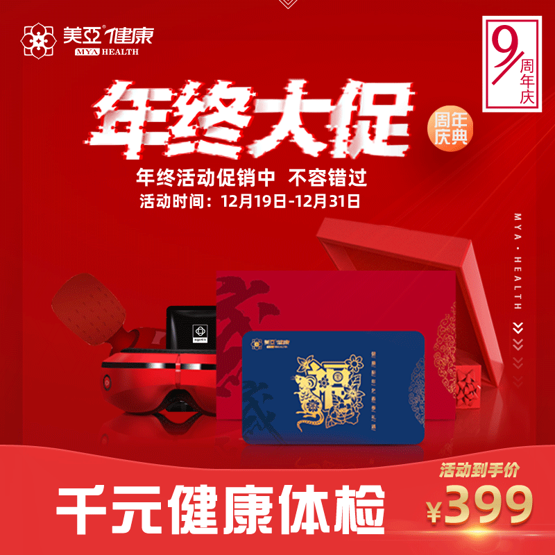 美亚体检 新年礼品卡套餐