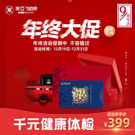 美亚体检 新年礼品卡套餐 商品图0