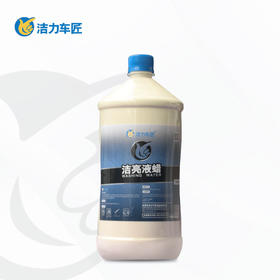 洁亮液蜡T2052  1.5L