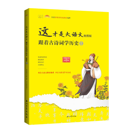 《这才是大语文：跟着古诗词学历史》4本书，450分钟动画课程 商品图4