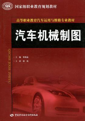 汽车机械制图