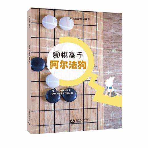 人工智能科普绘本（合辑） 商品图4