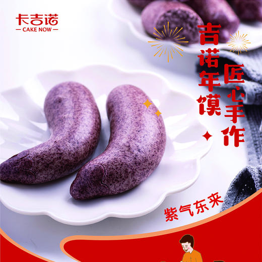 【0元拼团抽奖】吉诺年馍之吉星高照年礼礼盒（指定时间、指定门店提货） 商品图7