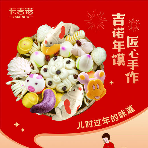 【0元拼团抽奖】吉诺年馍之吉星高照年礼礼盒（指定时间、指定门店提货） 商品图3