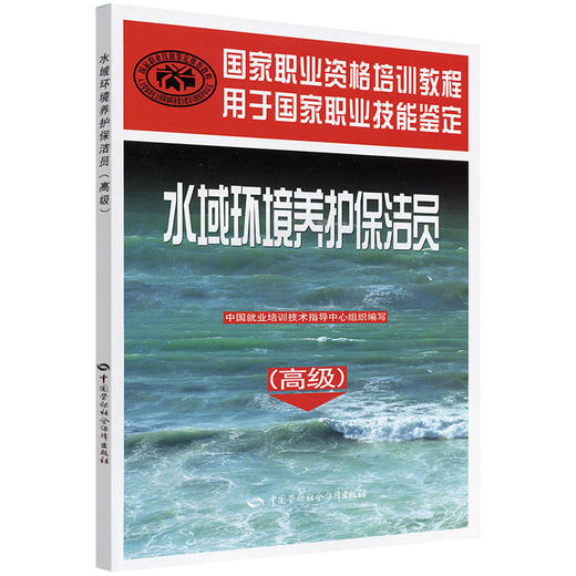 水域环境养护保洁员（高级） 商品图0