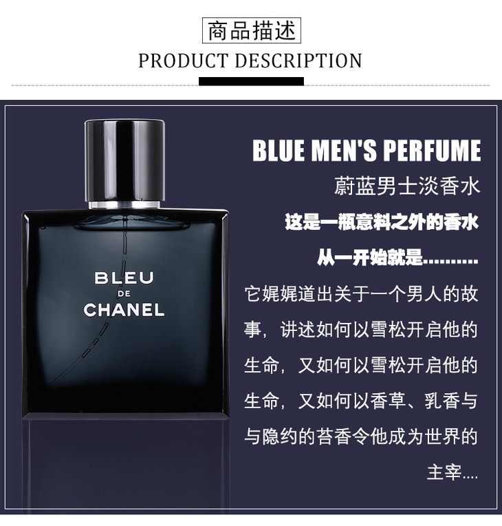 chanel香奈儿bleu蔚蓝男士淡香水edt浓香edp 50ml