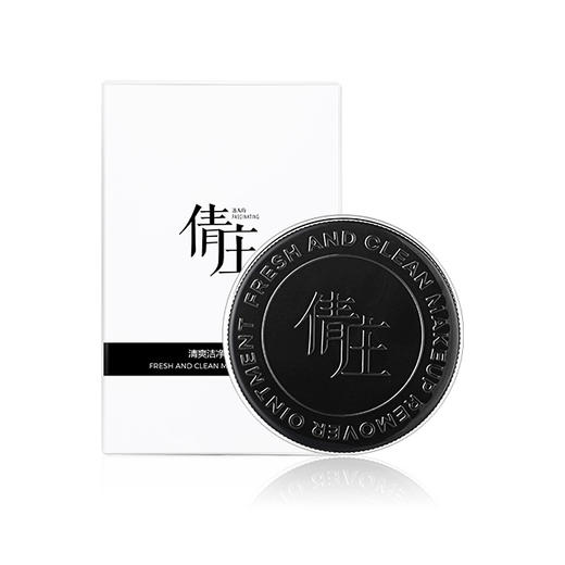 倩庄清爽洁净卸妆膏 商品图0