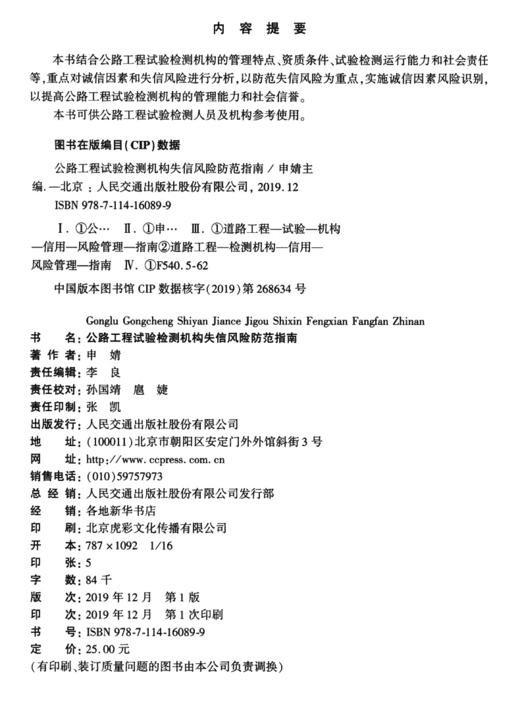 公路工程试验检测机构失信风险防范指南 商品图3