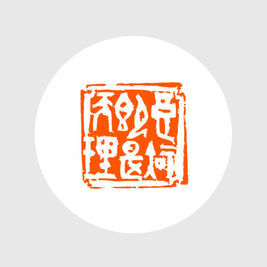 成品闲章 良知即是天理 童迅作品 青田石 30*30*90mm XZCPGS003166 商品图4