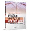 中国建筑业改革与发展研究报告（2019）——优化发展环境与提升发展质量 商品缩略图0