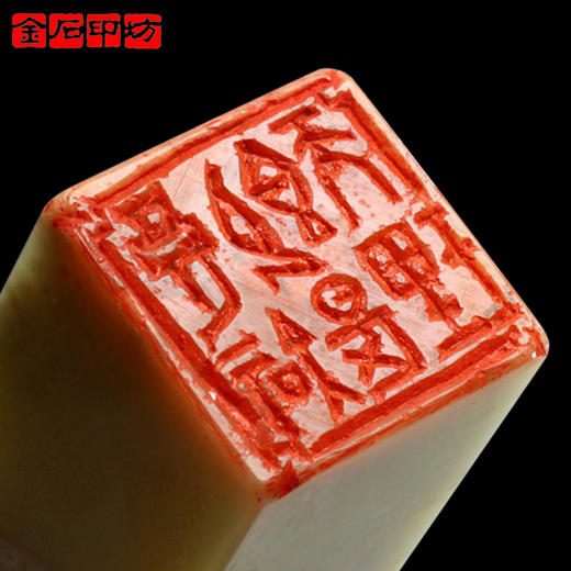 成品闲章 良知即是天理 童迅作品 青田石 30*30*90mm XZCPGS003166 商品图2