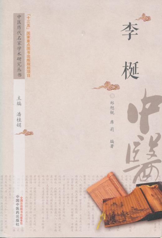 李梴【潘桂娟】 商品图0