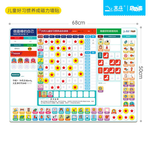 北斗【礼盒装】 儿童好习惯养成磁力墙贴  适合3岁以上 167块磁片 40种好习惯 商品图4