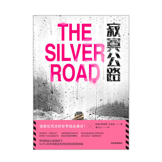 【新书预售】寂寞公路 斯蒂娜杰克逊 著 商品图1