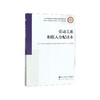 劳动关系和收入分配读本 商品缩略图0